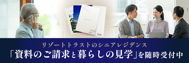 資料請求見学用バナー