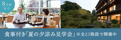 夕涼み見学会バナー